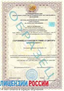 Образец сертификата соответствия аудитора №ST.RU.EXP.00005397-2 Лысьва Сертификат ISO/TS 16949